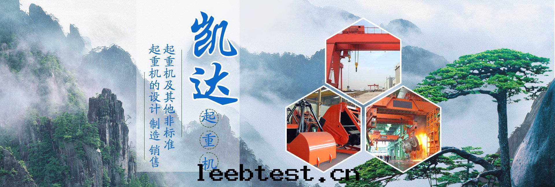 山東(dōng)凱达(dá)起(qǐ)重機(jī)械有(yǒu)限公(gōng)司