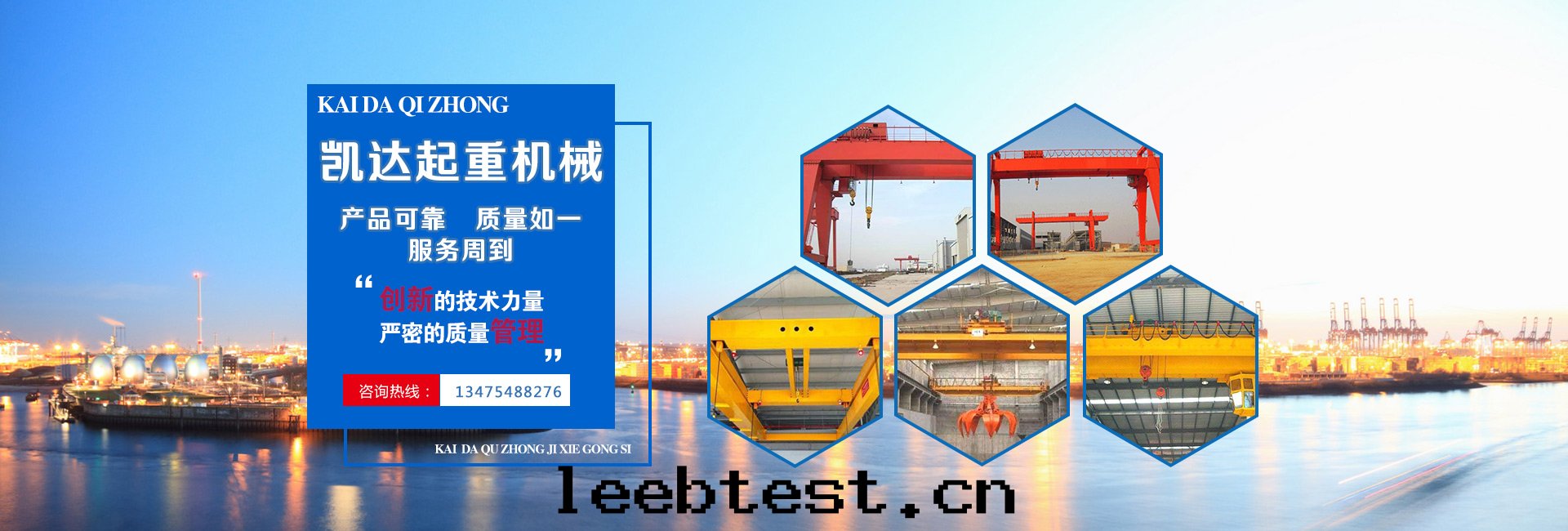 山東(dōng)凱达(dá)起(qǐ)重機(jī)械有(yǒu)限公(gōng)司