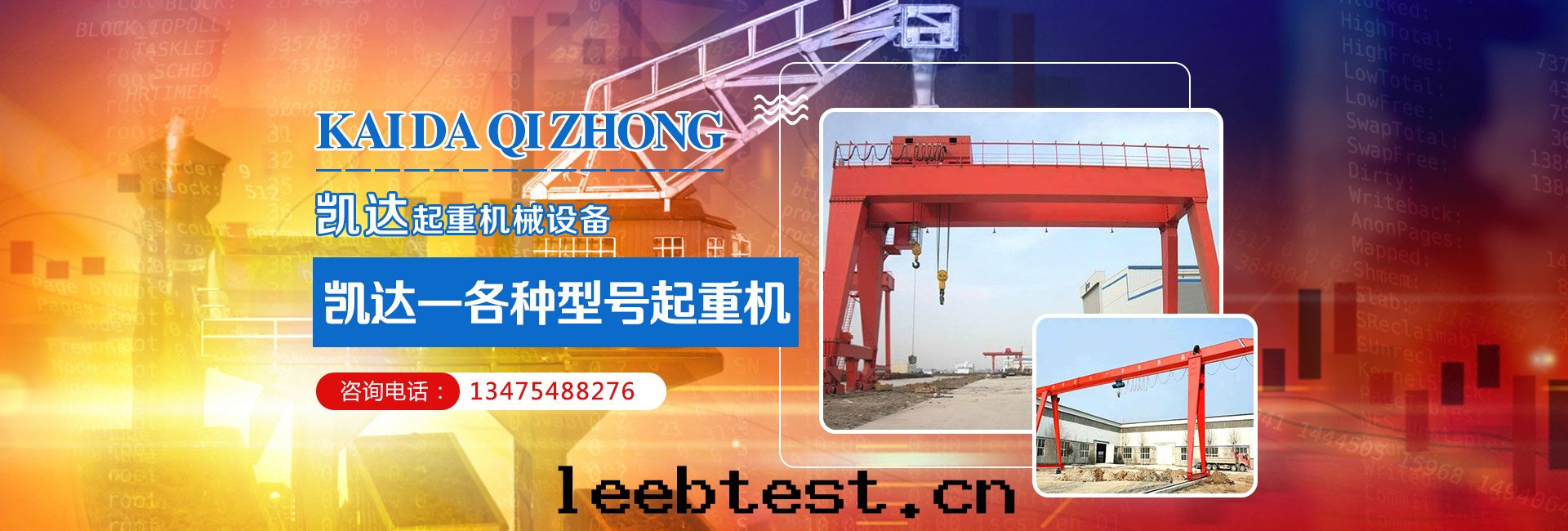 山東(dōng)凱达(dá)起(qǐ)重機(jī)械有(yǒu)限公(gōng)司